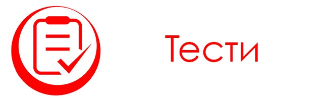 Тести